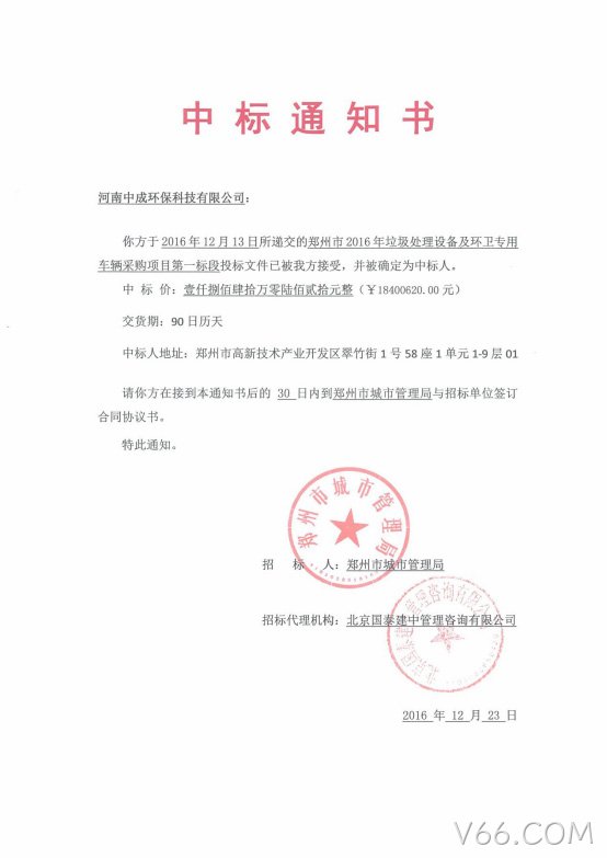 儋州市2016年垃圾处理设备及环卫专用车辆采购项目第一标段