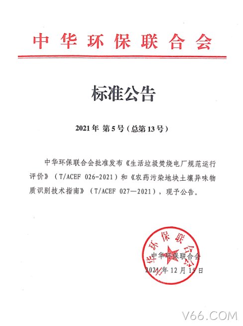 《生活垃圾焚烧电厂规范运行评价》团标发布 2022年1月1日起实施！